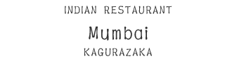 INDIAN RESTAURANT Mumbai kagurazaka